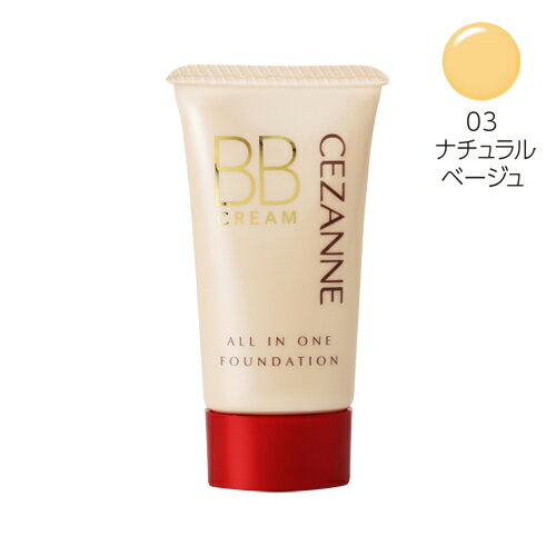 セザンヌ BBクリーム 03 ナチュラルベージュ セザンヌ BBクリーム 03 ナチュラルベージュ