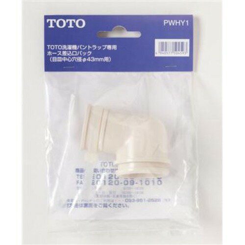 TOTO　ホース差込口　PWHY1│配管部品材料・水道用品　洗濯機用ニップル