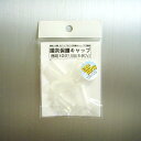 モリギン 端末保護キャップ 10mm 透明 W30