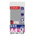 フロンティア 配送用ビニールバッグ A4サイズ対応 8枚入