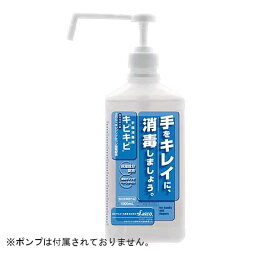 手指消毒剤　キビキビ　1L│除菌・防虫・虫よけグッズ　除菌消臭・抗菌グッズ