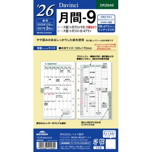 詳細説明【特長】・目にやさしいクリーム色が特長です。・月間の予定と4つのプロジェクトを同時に確認できます。・開きたいページがすぐにみつかるインデックス付きです。※W125mm以下の手帳にセットするとリフィルがはみ出します。商品仕様（スペック）本体サイズ（約）：縦170x横100mmページ数：34ページ(17枚)素材：紙対応期間：2025年12月〜2027年3月ページがすぐに見つかるインデックス付