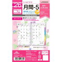 【2025年12月始まり】 レイメイ藤井 ラセ(Lacee) ミニ6 月間-5 LAR2694