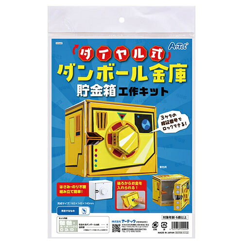 詳細説明【特長】・はさみ、のり不要の、ダンボール金庫の組み立てキットです。・自由に着色いただけます。・3桁の暗証番号でロックできます。・後ろからお金を入れられます。&nbsp;商品仕様（スペック）本体サイズ（約）：［完成サイズ］幅165×奥140×高145mmパッケージサイズ（約）：幅235×奥10×高340mm重量（約）：100g素材：紙セット内容：ダンボールシート、説明書3桁の暗証番号でロック可能！