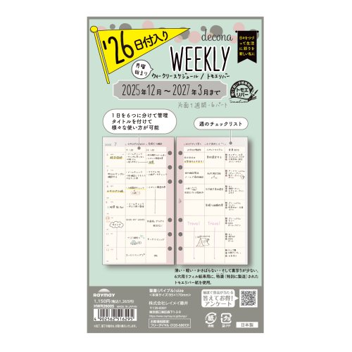 【2025年12月始まり】 レイメイ藤井 デコナ（decona） バイブル 週間-1 HWR26005