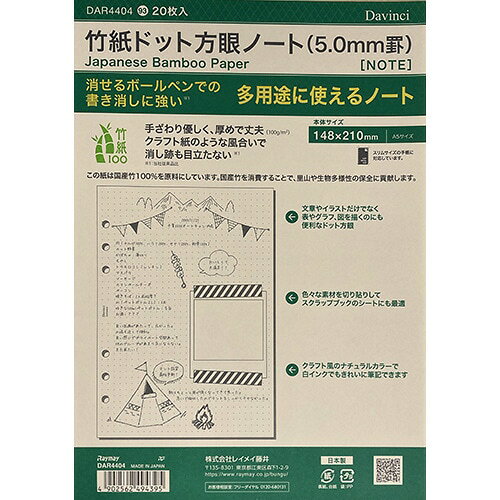 レイメイ藤井　竹紙ドット方眼ノート　A5　DAR4404
