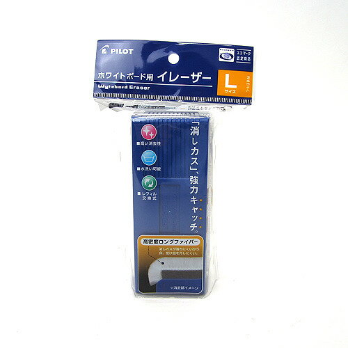 パイロット（PILOT）　ホワイトボード用イレーザー　L　WBEH−L