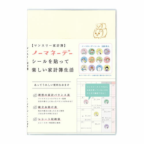 リュリュ　ノーマネーデー　家計簿　マンスリー　MHKN−05　アイボリーのサムネイル