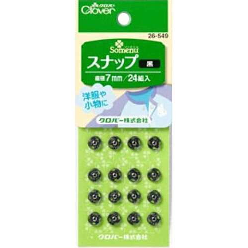 クロバー　スナップ　26−549　7mm　シルバー│手芸・洋裁道具　手芸キット 1