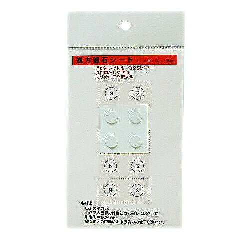 強力磁石シート 4粒 NS−9313