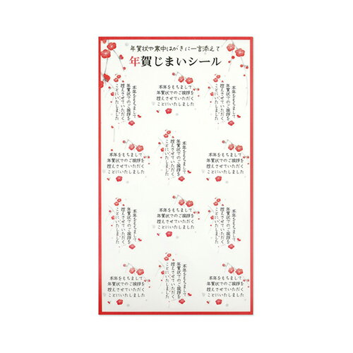 【年賀用品】 フロンティア 年賀じまいシール SL-239 花ことば 紅梅