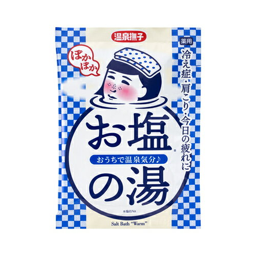 温泉撫子　お塩ぽかぽかの湯　大地の安らぎ木の香り　50g