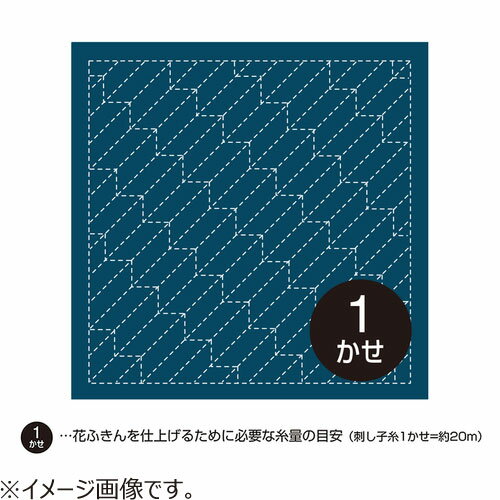 オリムパス 花ふきん 刺し子 布パック 矢羽根 藍