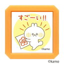 こどものかお Nウサギタケ浸透印SQ 2932-009 すごーい!!