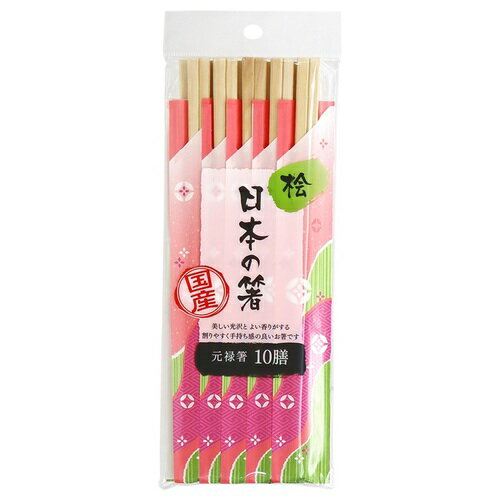 大和物産　日本の箸　桧元禄箸　21cm　10膳入