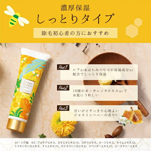スリンキータッチセルフスパ　除毛クリーム　ジャスミンハニー　200g 2
