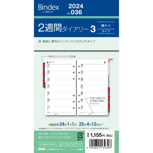 【2024年1月始まり】Bindex by NOLTY 2週間ダイアリー3 横罫タイプ インデックス付 036│システム手帳 リフィル バイブルリフィル