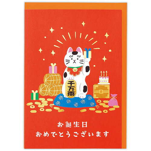 ホールマーク（Hallmark）　誕生お祝い　立体カード　840198　招き猫