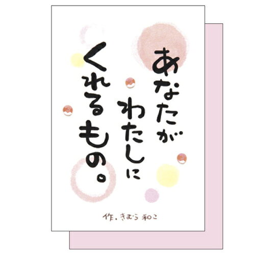詳細説明【特長】・心のこもったメッセージと、ほのぼのとしたイラストの絵本カードです。・メッセージも書き込めます。可愛らしいスパンコールの装飾付きです。・全10ページです。&nbsp;商品仕様（スペック）本体サイズ（約）：［カード］縦140×横95mm　［封筒］縦110×横154mm素材：紙、スパンコール優しいメッセージとイラストの絵本カード
