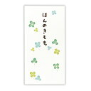 日本ホールマーク 祝儀封筒ほんのきもちクローバ 820398