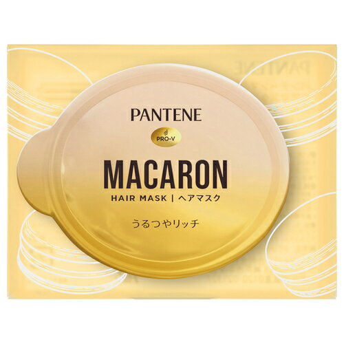 Pantene　マカロンヘアマスク洗い流すトリートメントうるつやリッチお試し12mL　12mL×8個入り│トリートメント