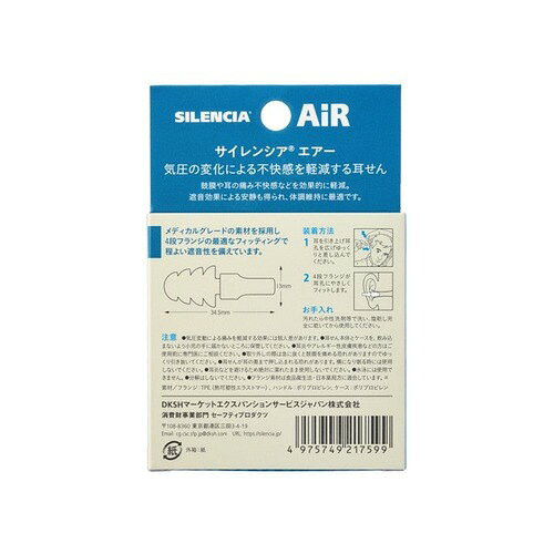 サイレンシア（SILENCIA）　AIR　SLC-AIR-R3　レギュラー