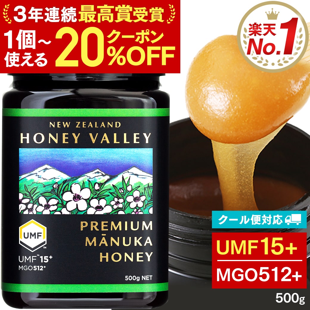 楽天市場】マヌカハニー umf 15 250g 2個の通販