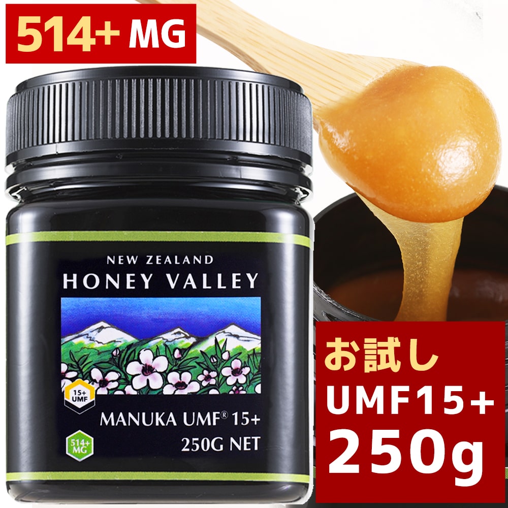 【2個以上で送料無料】マヌカハニー　UMF15+ 250g MGO 514〜828相当】ニュージーランド 天然蜂蜜 はちみつ ハチミツ マヌカハチミツ 蜂蜜 マヌカ蜂蜜 マヌカハニー 15+