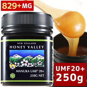 あす楽対応 [マヌカハニー][アクティブ マヌカハニーUMF 20+ *250g MGO829以上]無農薬・無添加ニュージーランド天然蜂蜜/はちみつ/ハチミツハニーバレー（100% Pure New Zealand Honey)社 マヌカ 蜂蜜 マヌカ蜂蜜 マヌカハニー 20+