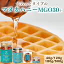 [GWも毎日出荷] マヌカハニー MGO30+ リキッドタイプ 500g×2個 ( 1kg ) 180g 120g 40g 送料無料 オーストラリア産 は…