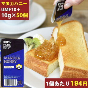 マヌカハニー UMF10+ スナップ 10g×50個セット 個包装 送料無料 ニュージーランド産 無農薬 無添加 蜂蜜 はちみつ ハニーバレー 100% Pure New Zealand Honey お試し 携帯用 便利 非加熱 健康食品 大容量 【HLS_DU】【RCP】