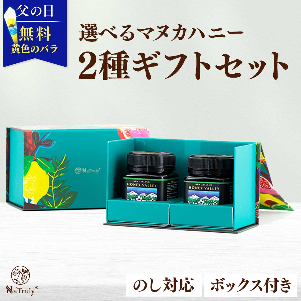樂天商城 - 【 父の日 ギフト 2026 】 選べる マヌカハニーギフト2個セット オリジナルギフトBOX入り マヌカハニー UMF5+ UMF10+ UMF15+ クローバーハニー 非加熱 はちみつ 生はちみつ 健康食品 食べ物 父の日 母の日 父の日 プレゼント のし対応 熨斗対応
