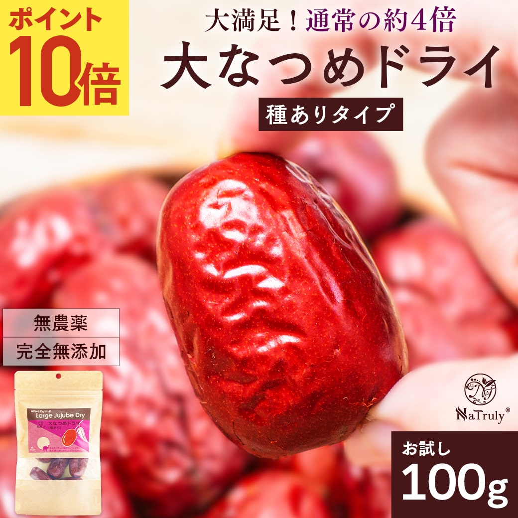 ナツメ種なし(50g)