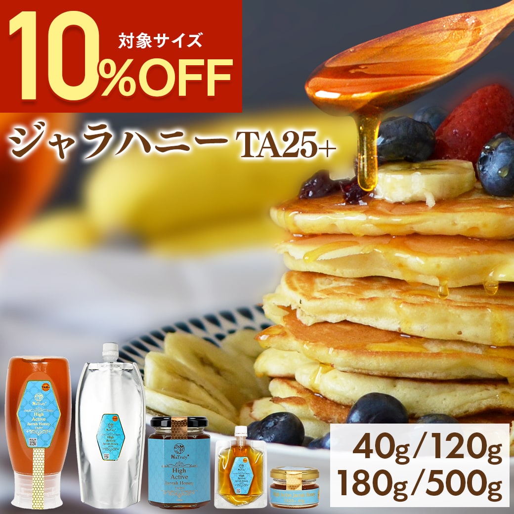 【10％OFF★5/9 20:00-5/16 9:59】 ジャラハニー TA25+ ｜ 500g｜500g×2個 ( 1kg ) │ 300g │ 180g │ 120g │40g │ 送料…