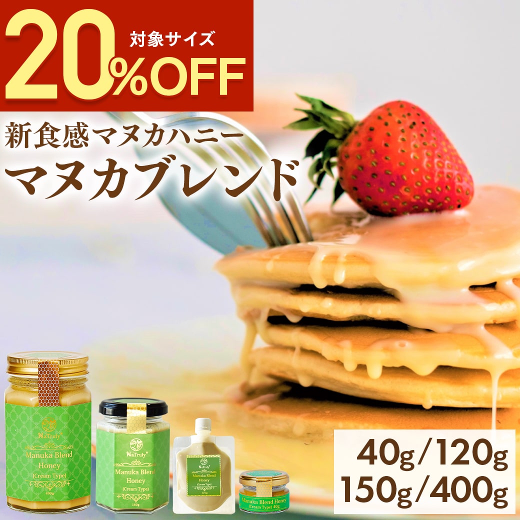 【20％OFF★5/9 20:00-5/16 9:59】 マヌカブレンドハニー ｜ 400g｜400g×2個 ( 1kg ) │ 150g │ 120g │40g │ MGO30+ TA…