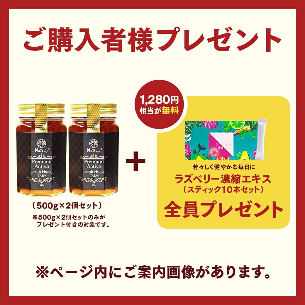 【今だけ!!ラズベリー濃縮エキスの特典付き】 ジャラハニー TA35+ 500g×2個セット ( 1kg ) オーストラリア産 ジャラ ジャラ蜂蜜 プレミアムアクティブ はちみつ 非加熱 低GI 生はちみつ 大容量 高活性 健康食品 喉 ケア 瓶 美味しい 送料無料 Natruly hands-web-10000525 マヌカハニーと健康食品のハンズ サンプル画像2