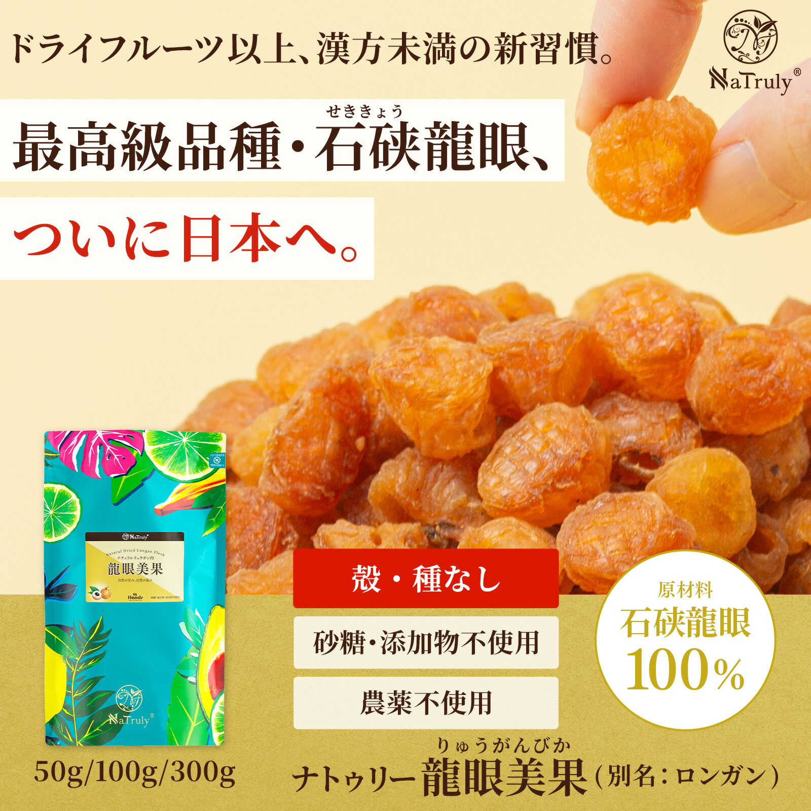 【クーポン利用で500円〜★5/27まで】【新商品】 竜眼 龍眼美果 | 50g | 100g | 300g | リュウガン 無農薬 無添加 龍眼 ロンガン りゅうがん 竜眼肉 竜眼 効能 種なし ドライ 干し 桂円 桂圓 ドライフルーツ 薬膳 漢方 薬膳茶 三宝茶 薬膳食材 安眠 リラックス 滋養 2