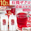 【10%OFFスーパーSALE■9/3 20:00-9/11 1:59】 有機 ザクロエキス 濃縮エキス 1000g×2個セット ( 合計 2kg ) 10倍濃縮 ザクロジュース 100% オーガニック ザクロ ジュース 無農薬 無添加 ポリフェノール エラグ酸 ウロリチン トルコ 有機JAS認証 楽天1位 パウチ 妊活 更年期