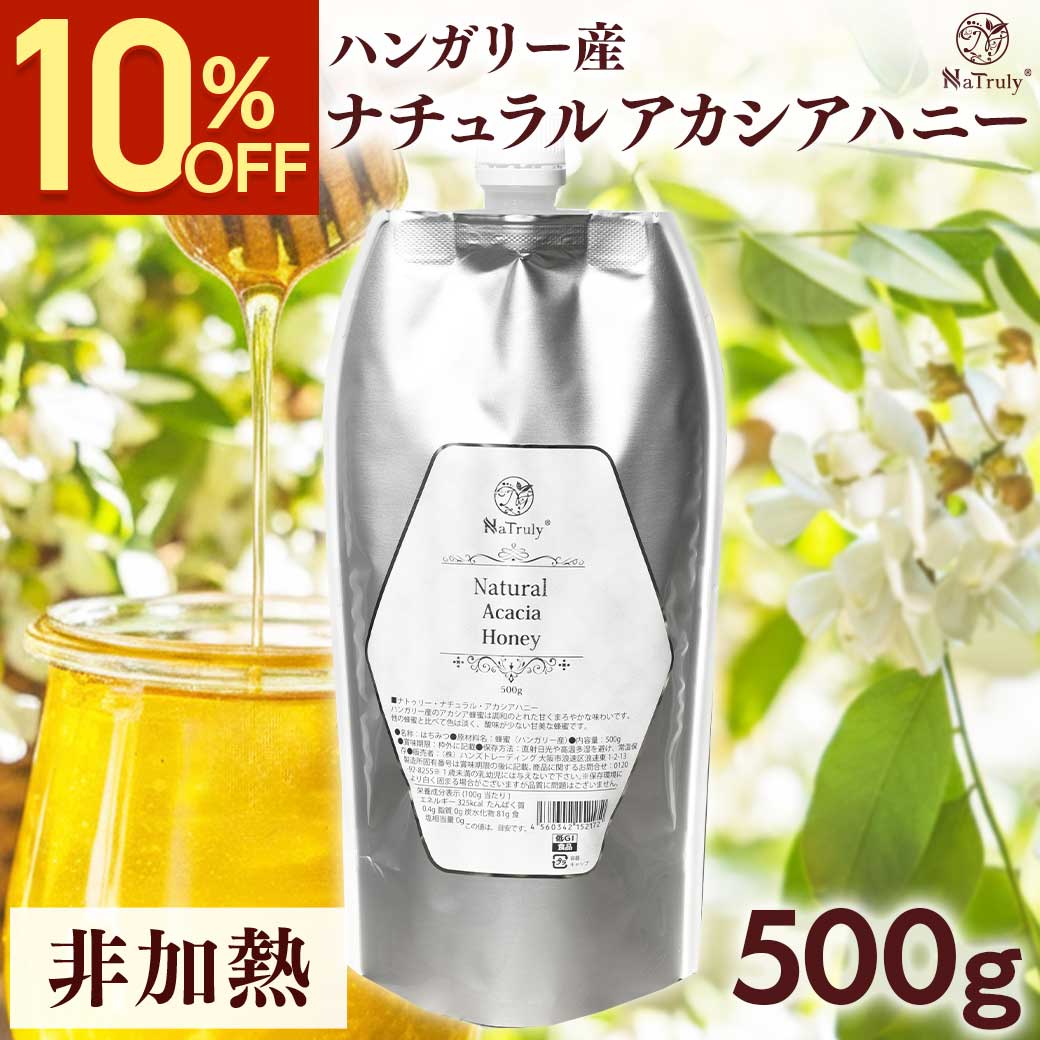 樂天商城 - 【クーポン利用で2430円★6/11まで】 はちみつ アカシア 非加熱 ハンガリー産 ナチュラル アカシアハニー 500g はちみつ 非加熱 低GI 生はちみつ ポリフェノール オリゴ糖 腸活 健康食品 人気 エコ パウチ
