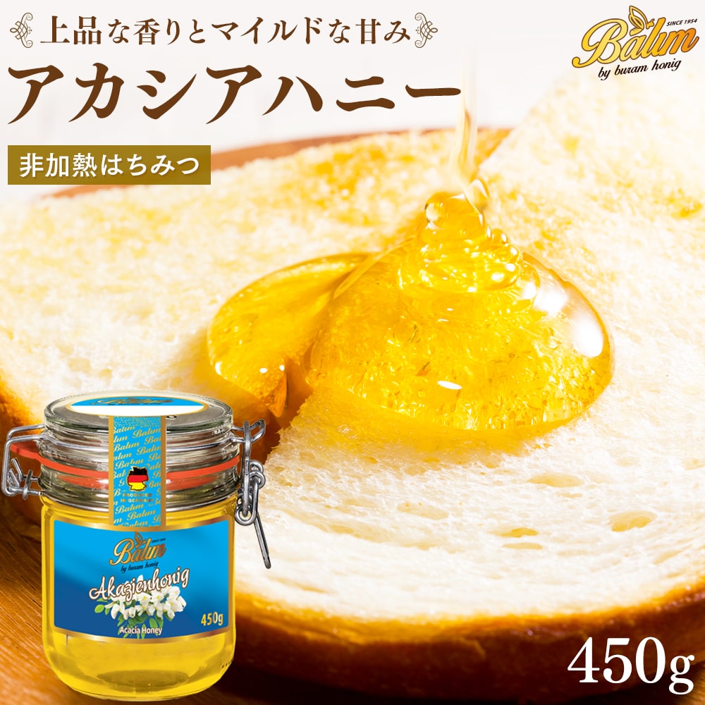 [MAX1500円OFFクーポン配布中] バリム　アカシアハニー450g　ドイツ産 アカシアはちみつ 450g アカシア蜂蜜 Balim(バリム)ハニー はちみつ ハチミツ 蜂蜜 はちみつ 非加熱 低GI 美味しい 人気 活性力 [HLS_DU][RCP]のサムネイル
