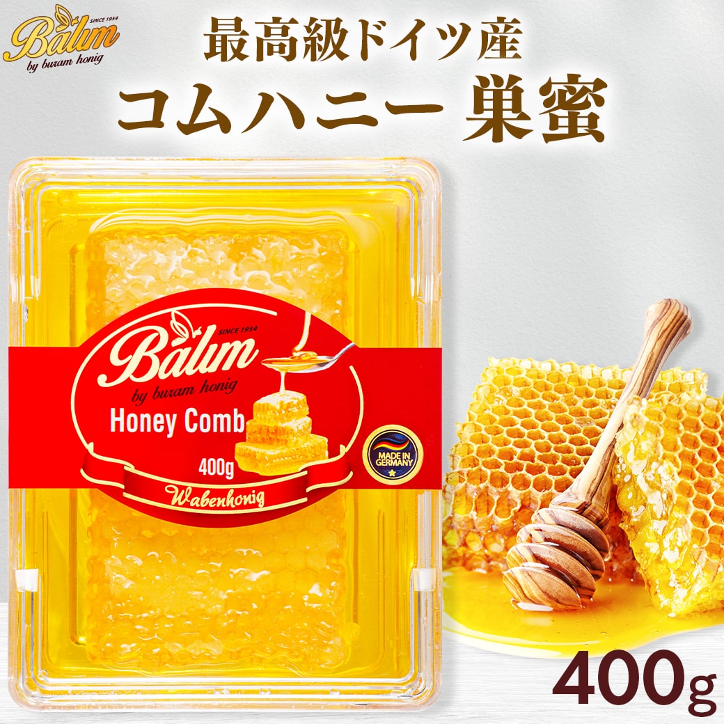 コムハニー 巣蜜 [送料無料]バリム コムハニー 400g ドイツ産 巣蜜 400g Balim(バリム) ハニー はちみつ ハチミツ コムハニー コームハニー comb honey 巣蜜 巣みつ コームハニー ハニーコム [HLS_DU][RCP]のサムネイル