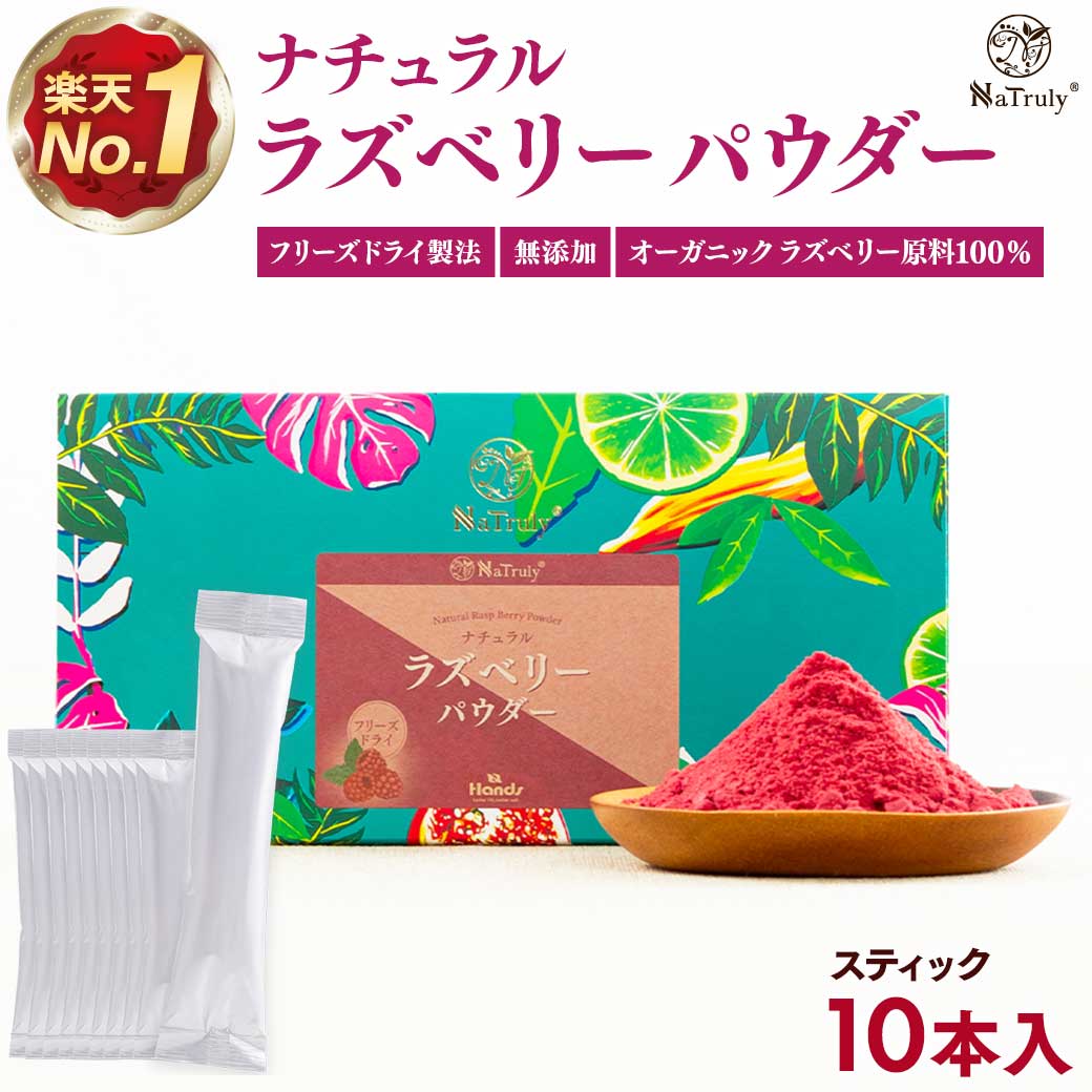 【クーポン利用で1184円★2/27まで】 ラズベリー パウダー 3g×10本 個包装 ラズベリーパウダー フリーズドライ 粉末 無添加 無着色 木苺 フランボワーズ 製菓 お菓子作り エラグ酸 ポリフェノール 抗酸化 ラズベリーケトン ダイエット スーパーフード