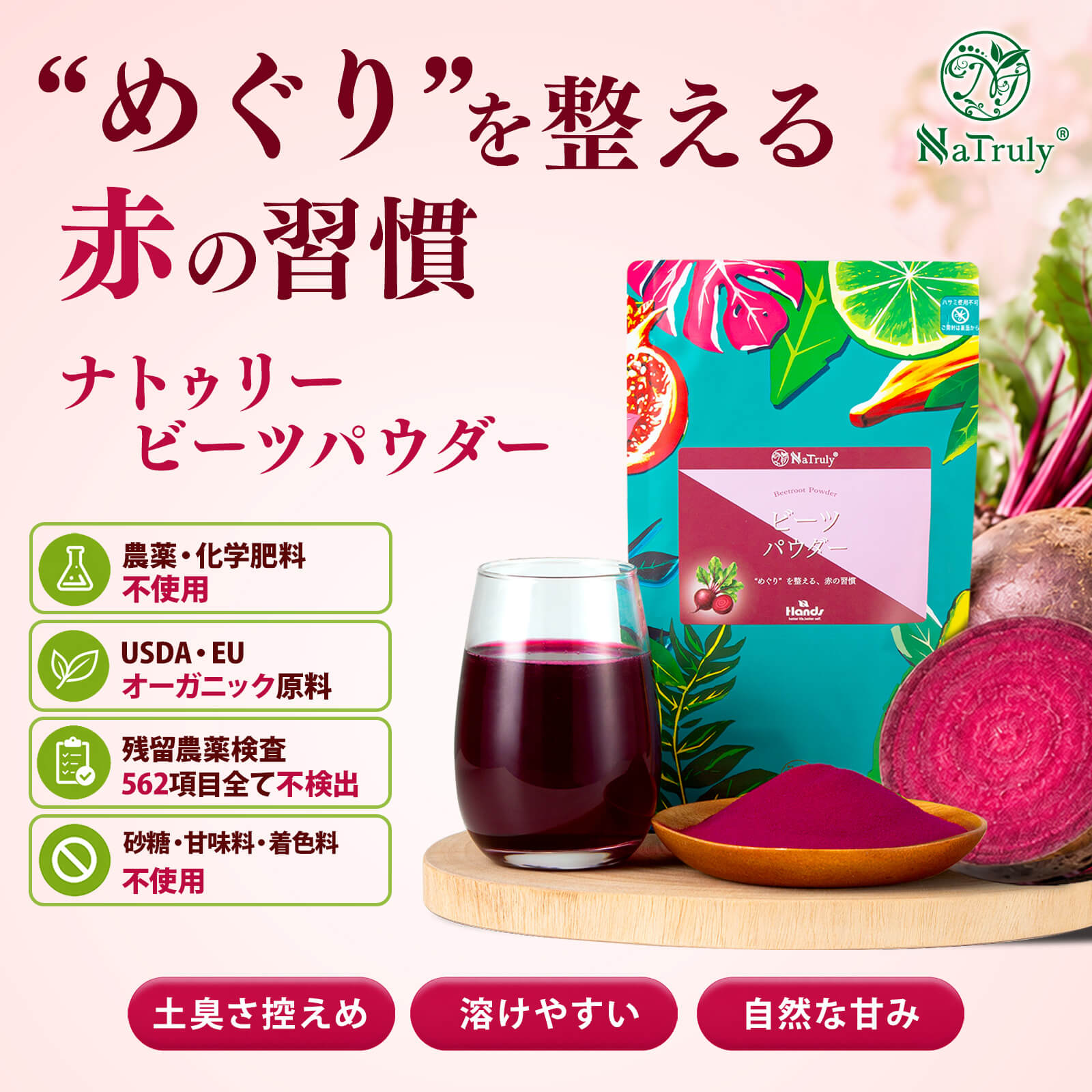 ビーツ ビーツパウダー | 100g | 300g |【 農薬不使用 残留農薬検査済み 】【 砂糖 甘味料 着色料 不使用 】 硝酸イオン 鉄分 葉酸 ポリフェノール ビーツ粉末 ビートルート ビーツ100％ ビーツジュース 食用色素 ボルシチ 美容 食べる輸血 野菜 健康食品 スーパーフード