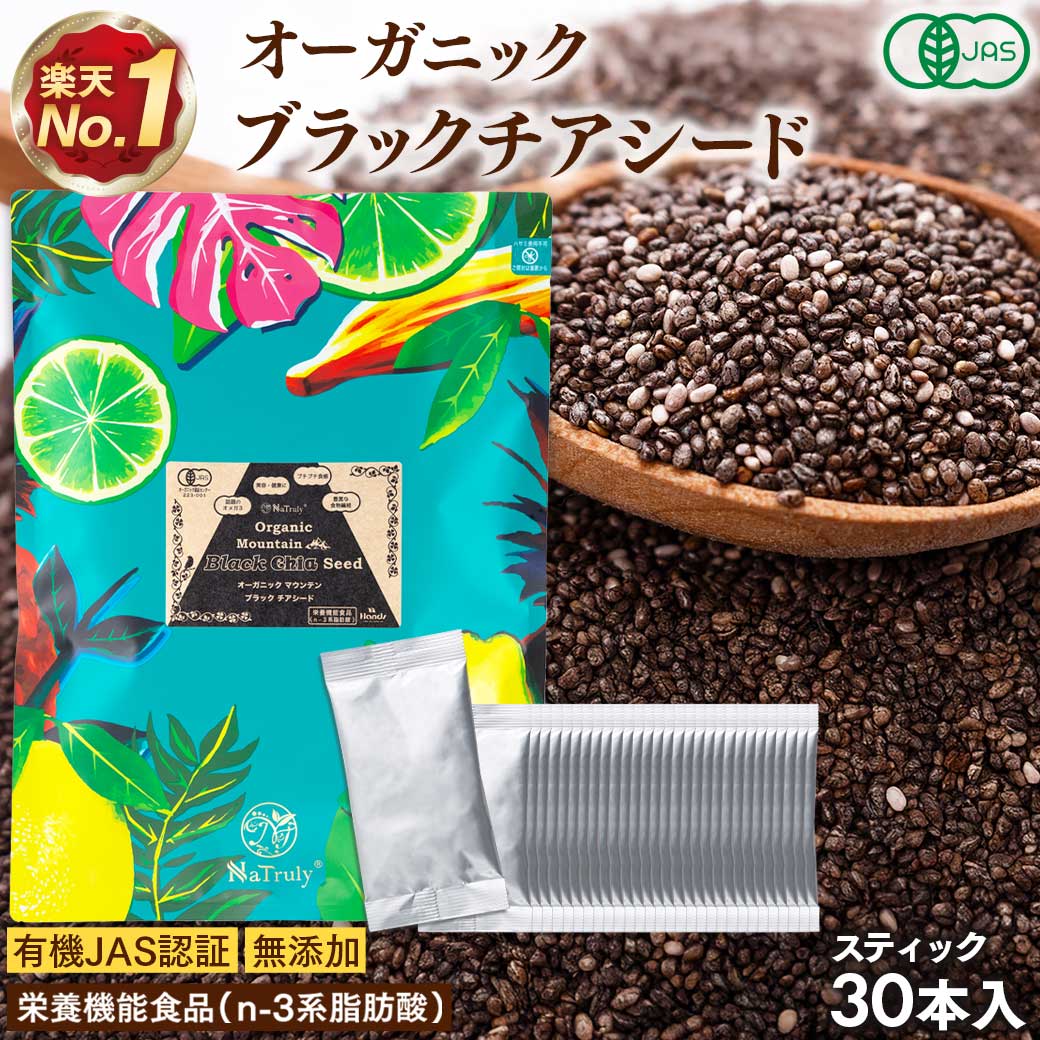 楽天市場】生活の木 スーパーフード有機チアシード（ダイエット・健康