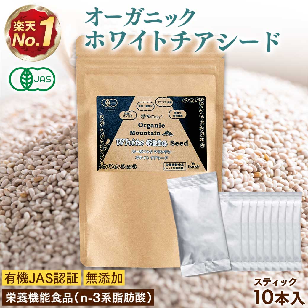 チアシード 有機JAS認