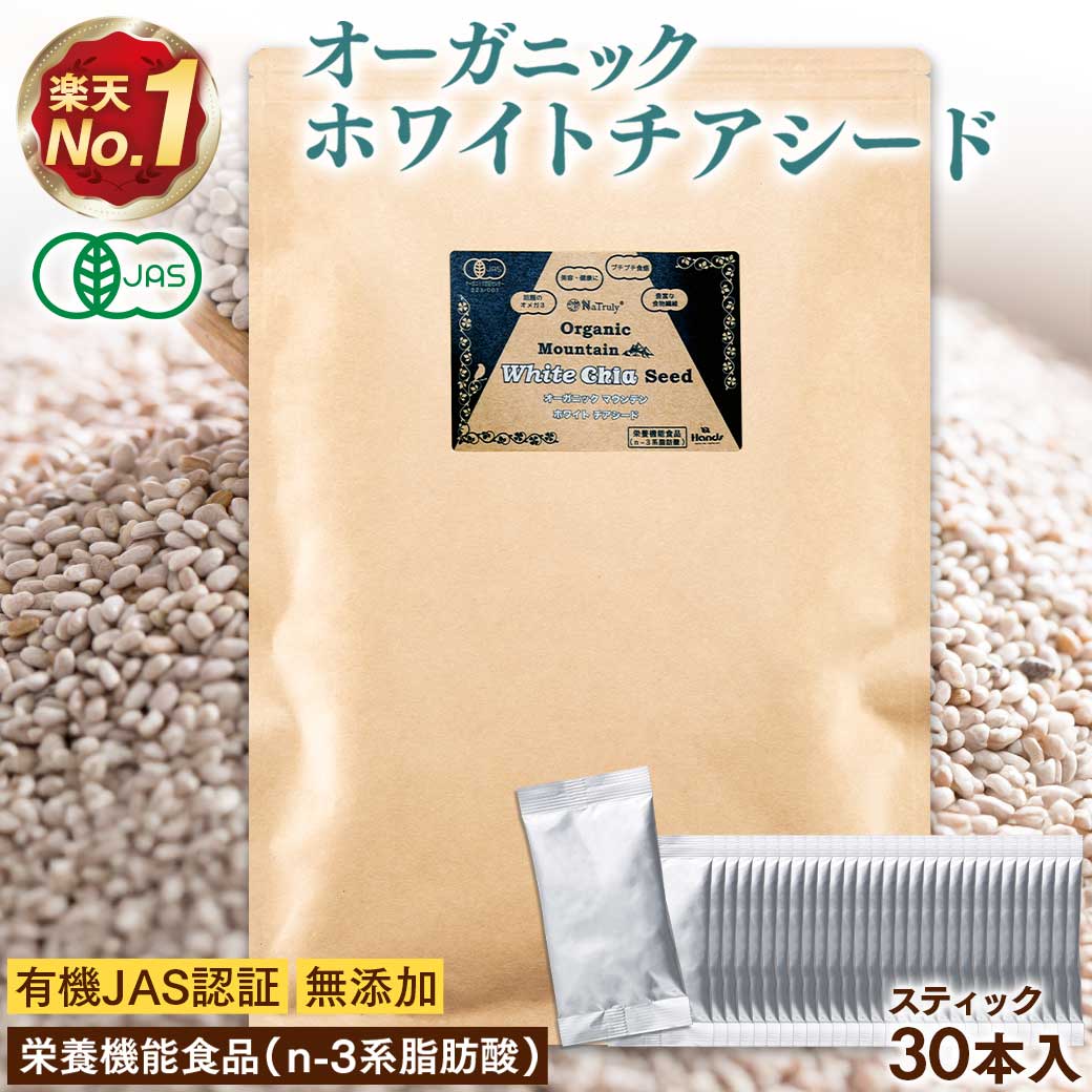 チアシード 有機JAS認