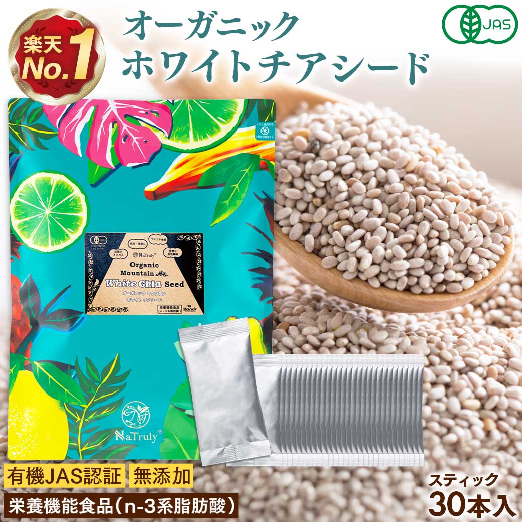 楽天市場】ホワイトチアシード 生活の木の通販
