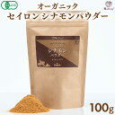 株式会社ハンズトレーディング シナモン 有機JAS オーガニック セイロン シナモンパウダー 100g