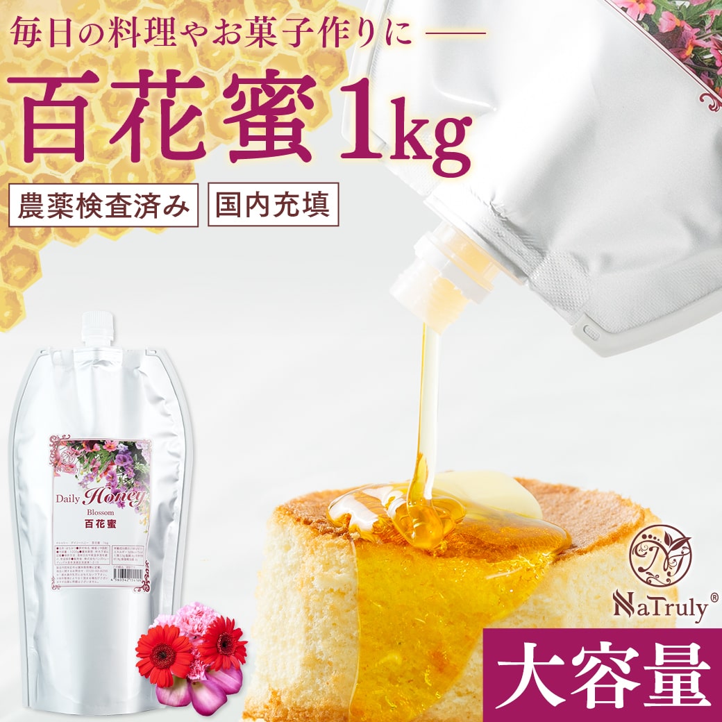 【10%OFF★楽天スーパーSALE】 はちみつ 百花蜂蜜 1kg はちみつ 容器 中国産 農薬検査済み 百花蜜 百花はちみつ 蜂蜜 …