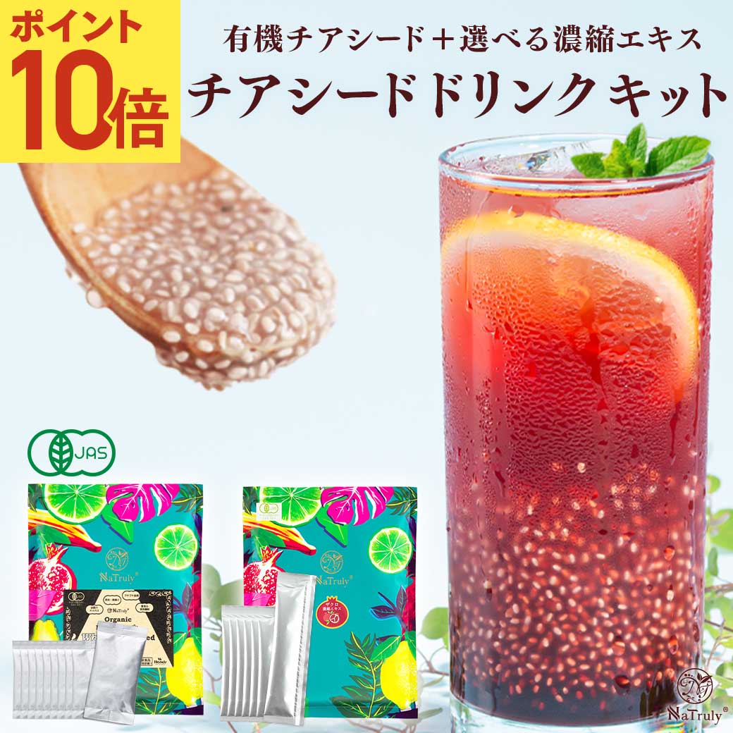 有機ホワイトチアシード選べる美活チアシードドリンクキット 名称 有機ホワイトチアシード 有機ザクロ濃縮エキス ラズベリー濃縮エキス 有機マキベリー濃縮エキス 有機タルトチェリー濃縮エキス 原材料及び原産国等 詳細は各ページをご確認ください▼ 有機ホワイトチアシード 有機ザクロ濃縮エキス ラズベリー濃縮エキス 有機マキベリー濃縮エキス 有機タルトチェリー濃縮エキス セット内容 【ザクロセット】 有機ザクロ濃縮エキススティック20g×7本 有機ホワイトチアシードスティック8g×10本 【ラズベリーセット】 ナチュラル ラズベリー濃縮エキススティック3g×10本 有機ホワイトチアシードスティック8g×10本 【マキベリーセット】 有機マキベリー濃縮エキススティック3g×10本 有機ホワイトチアシードスティック8g×10本 【タルトチェリーセット】 有機タルトチェリー濃縮エキススティック20g×7本 有機ホワイトチアシードスティック8g×10本 賞味期限 製造より2年 保存方法 直射日光や高温多湿を避け、冷暗所保存。 広告文責 株式会社ハンズトレーディング 06-6562-9500 E-mail：info@hands-web.co.jp メーカー（製造） 株式会社ハンズトレーディング 区分 健康食品 配送方法 ■1セットまで メール便 ■2セット以上 宅配便 使用方法 送料 送料無料 ※沖縄県への発送はメール便送料無料。宅配便ご希望の場合、送料1,320円(税込)が必要になります。 注意事項 【有機ホワイトチアシード】 ※有機自然素材のため、色目の異なるチアシードが混入している場合がございます。充填の際にチェックをしておりますが、オーガニックのため、小さな草木が入っている可能性がございます。【全商品共通】 ※天然素材のため、収穫時期や商品ごとに色、味、香りにバラつきが生じることがございますが、品質には問題ございません。 【有機ホワイトチアシード】 栄養機能食品(n-3系脂肪酸 ) 摂取目安量：1日1本（8g）n-3系脂肪酸は、皮膚の健康維持を助ける栄養素です。 栄養素等表示基準値（18歳以上、基準熱量2,200kcal）に占める割合n-3系脂肪酸98％ ※本品は、多量摂取により疾病が治癒したり、より健康が増進するものではありません。1日の摂取目安量を守ってください。食生活は、主食、主菜、副菜を基本に、食事のバランスを。※本品は、特定保健用食品と異なり、消費者庁長官による個別審査を受けたものではありません。 【有機タルトチェリー濃縮エキス】 栄養機能食品(鉄) 摂取目安量：1日2本（40g）鉄は、赤血球を作るのに必要な栄養素です。栄養素等表示基準値（18歳以上、基準熱量2,200kcal）に占める割合鉄36％ ※本品は、多量摂取により疾病が治癒したり、より健康が増進するものではありません。1日の摂取目安量を守ってください。食生活は、主食、主菜、副菜を基本に、食事のバランスを。※本品は、特定保健用食品と異なり、消費者庁長官による個別審査を受けたものではありません。 --------------------------------------------------------------------------------------- ■ チアシードドリンクキットの魅力 ■ ■ぷるぷるの満腹感！チアシードで無理のない「置き換えダイエット」も♪ お腹の中で膨らむスーパーフード「チアシード」をプラスすることで豊富な食物繊維がしっかりとした満足感をサポート！ 毎日の置き換えやプチ断食（ファスティング）を美味しく、ストレスフリーに導きます。 ■安心のオーガニック！有機JAS認証ホワイトチアシード× 自然派の無添加濃縮エキス 毎日カラダに入れるものだから、品質に徹底的にこだわりました。 厳しい基準をクリアした有機チアシードのみを使用。 植物由来の恵みと、素材本来のビタミン・ミネラル・健康成分を余すことなくチャージできるカラダに優しいインナーケアドリンクです。 ■飽きずに続く！「選べる濃縮エキス」で自分好みの味に！ 体調や気分に合わせてカスタマイズできる楽しさも魅力。 厳選されたフルーツ濃縮エキスが、チアシードのぷちぷち食感と絶妙にマッチ♪ ---------------------------------------------------------------------------------------
